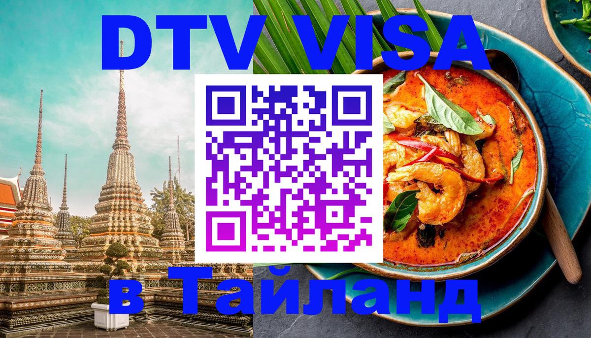Цены на DTV визу в Таиланд — пакеты услуг, достаточно даже паспорта - 